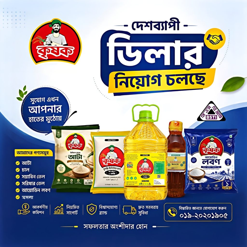ডিলার নিয়োগ